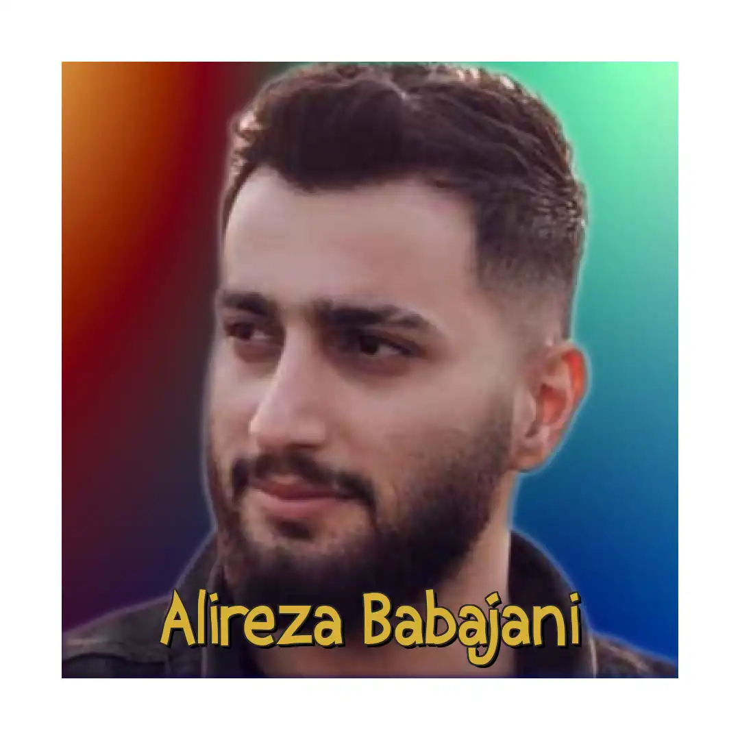 علیرضا باباجانی من یک تار موی تو را به کل دنیا ندهم