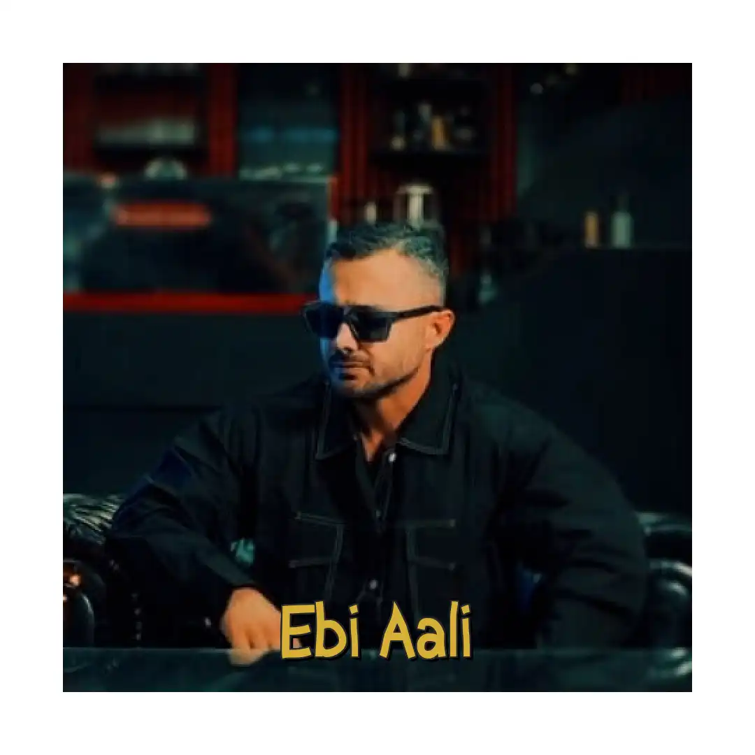 ابی عالی عروس شمالی
