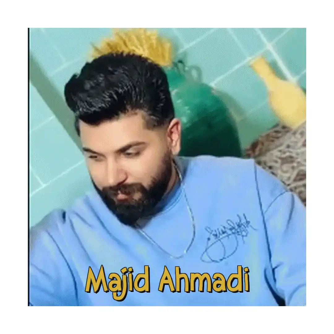 مجید احمدی این ریکاره افسرده حال هاکردنه