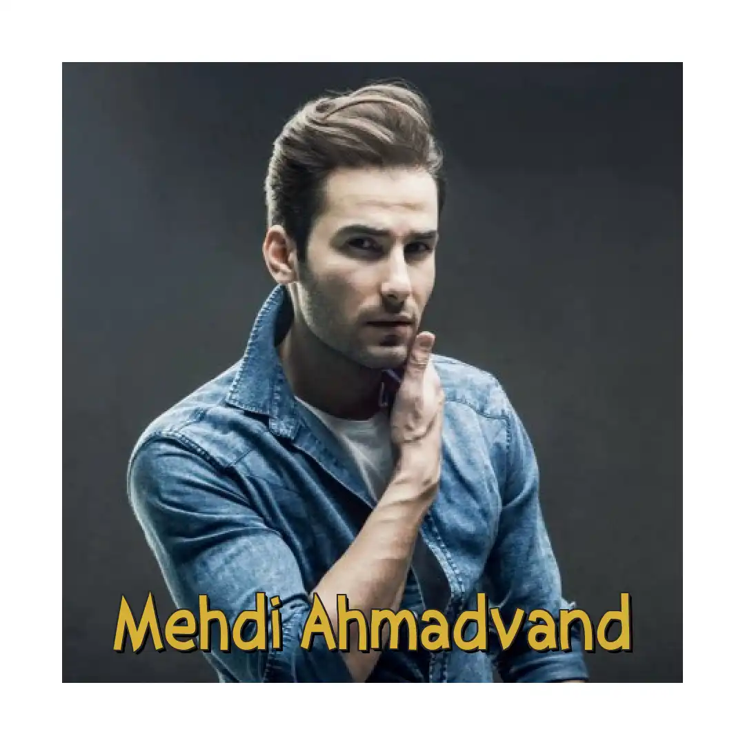 مهدی احمدوند ساعت هفت
