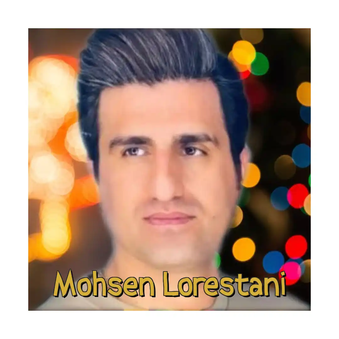محسن لرستانی دختر شر
