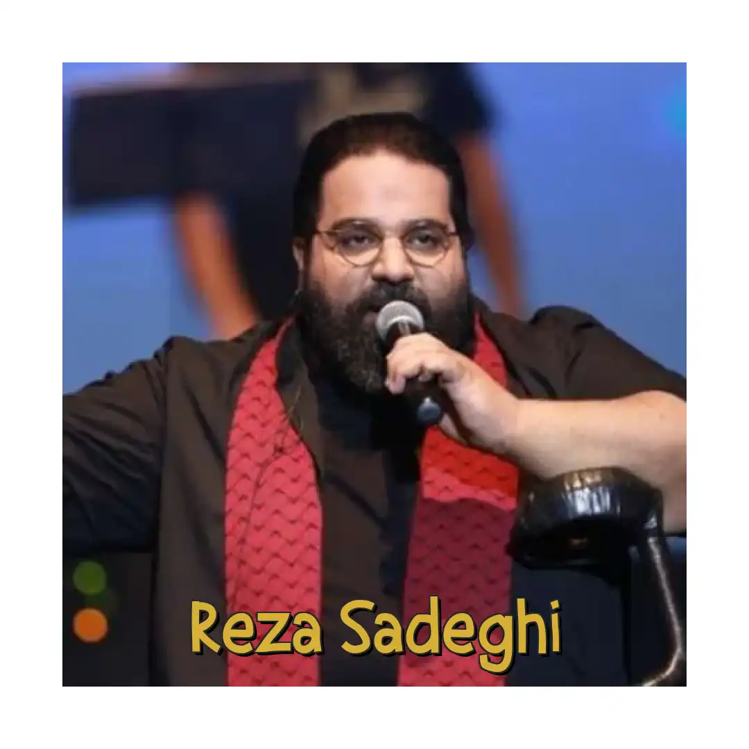 رضا صادقی لبخند خدا