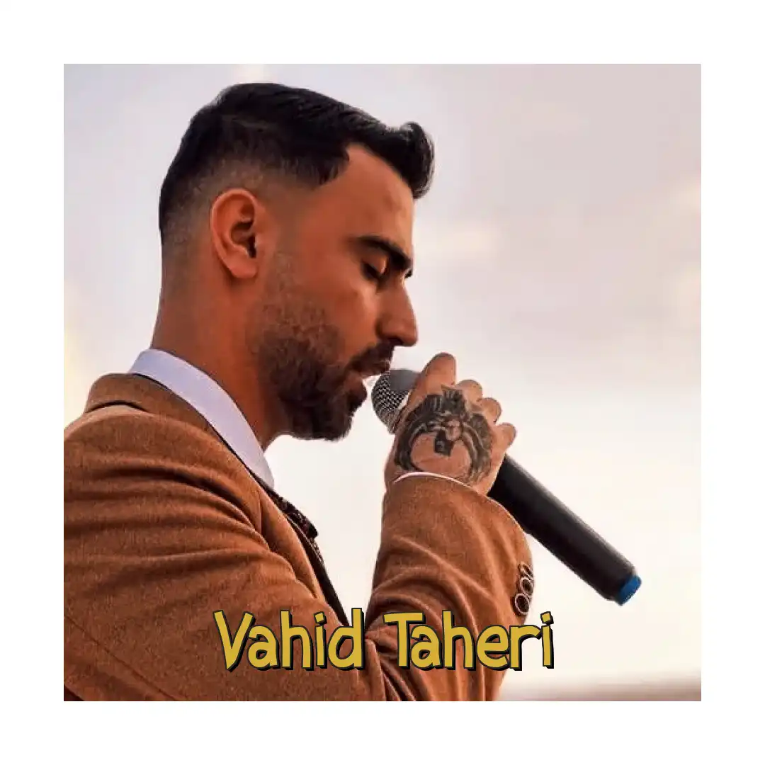 وحید طاهری کلنه داغ بکنیم