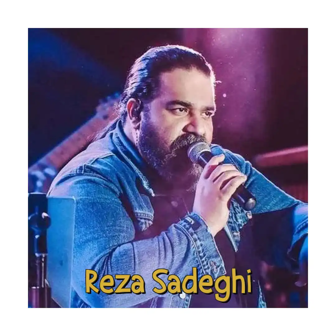 رضا صادقی کفش آهنی