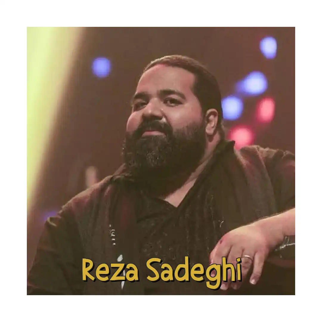 رضا صادقی خدا با منه