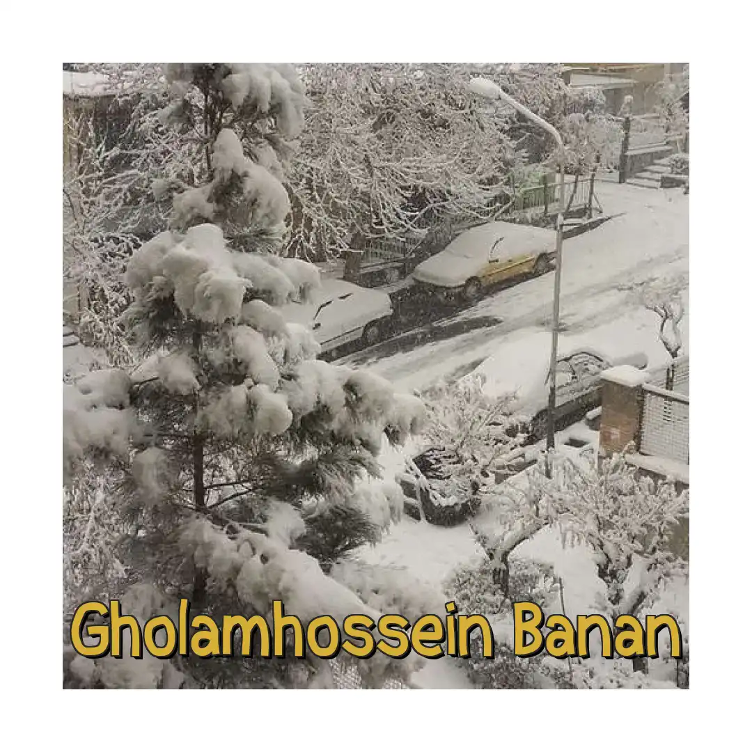 غلامحسین بنان هستی چه بود قصه ی پر رنج و ملالی
