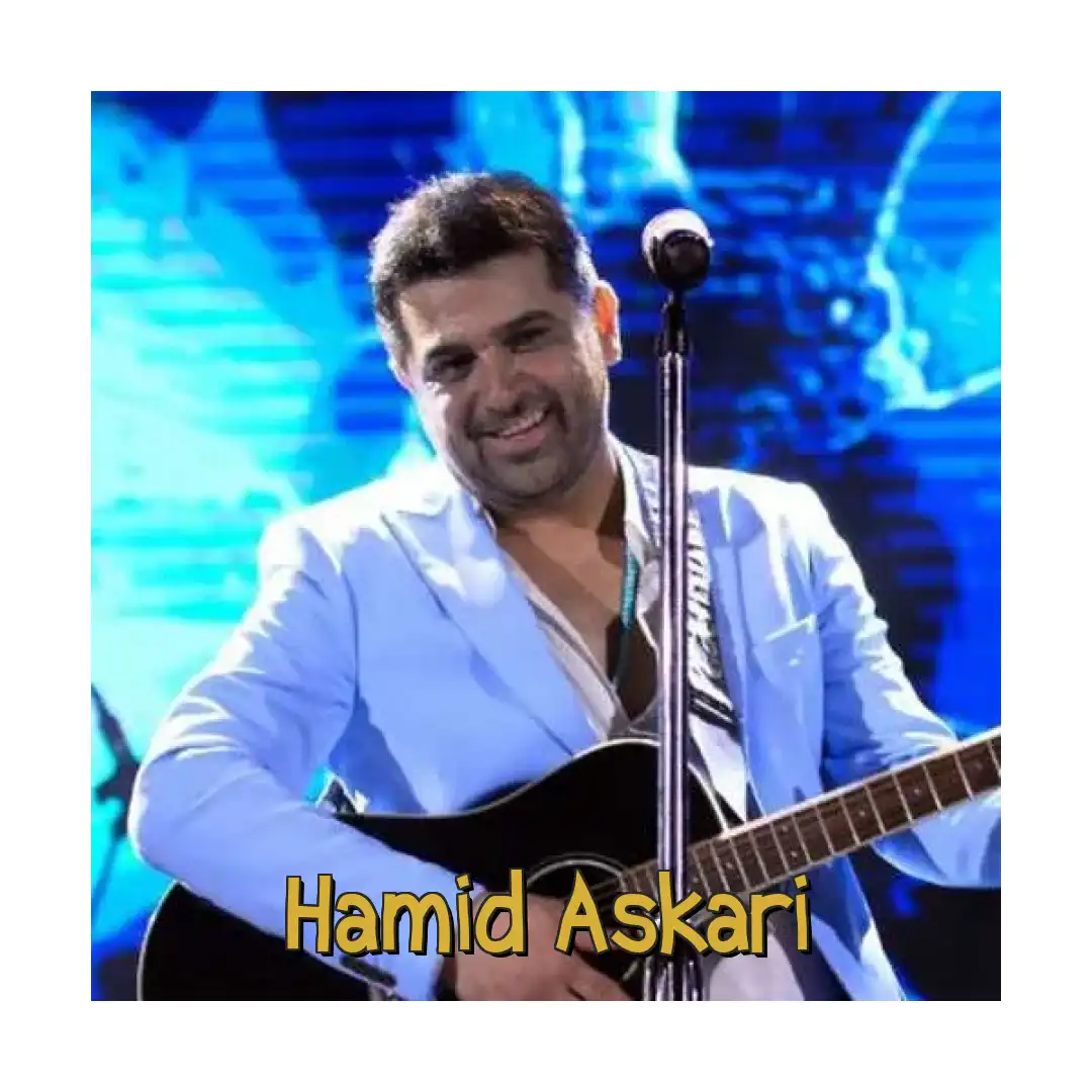 حمید عسکری به دلم موند