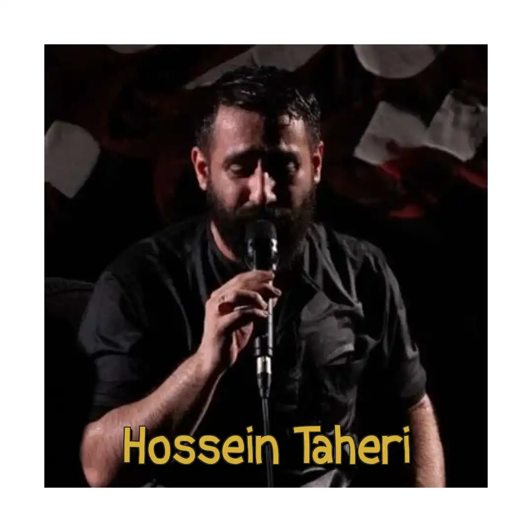حسین طاهری کربلا غوغاست شور عاشوراست