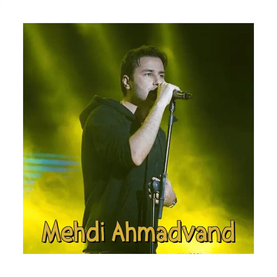 مهدی احمدوند عشق اول