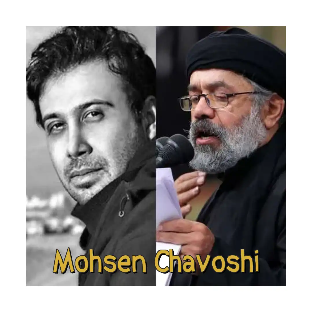 محسن چاوشی عزیزم حسین
