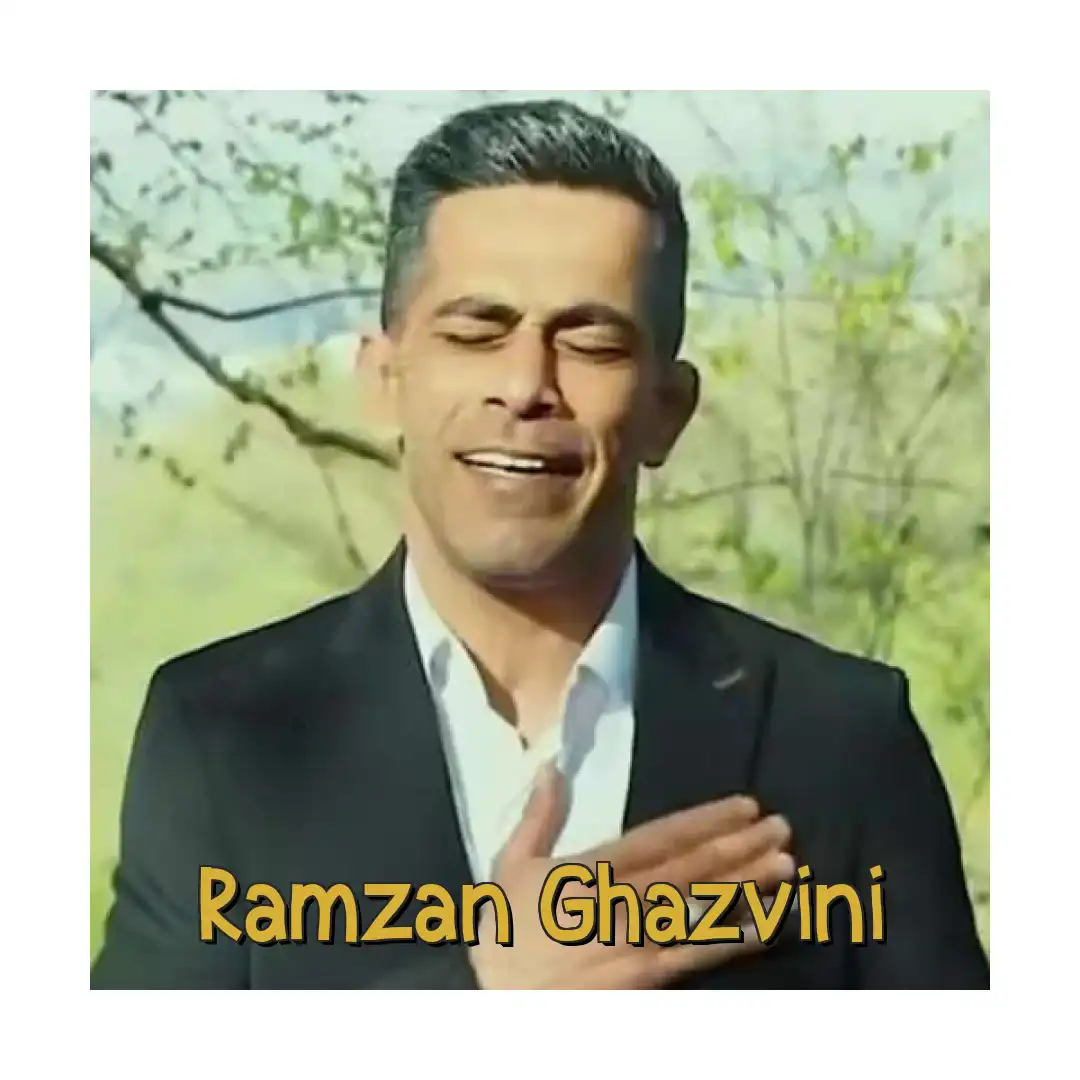 رمضان قزوینی یا زینب