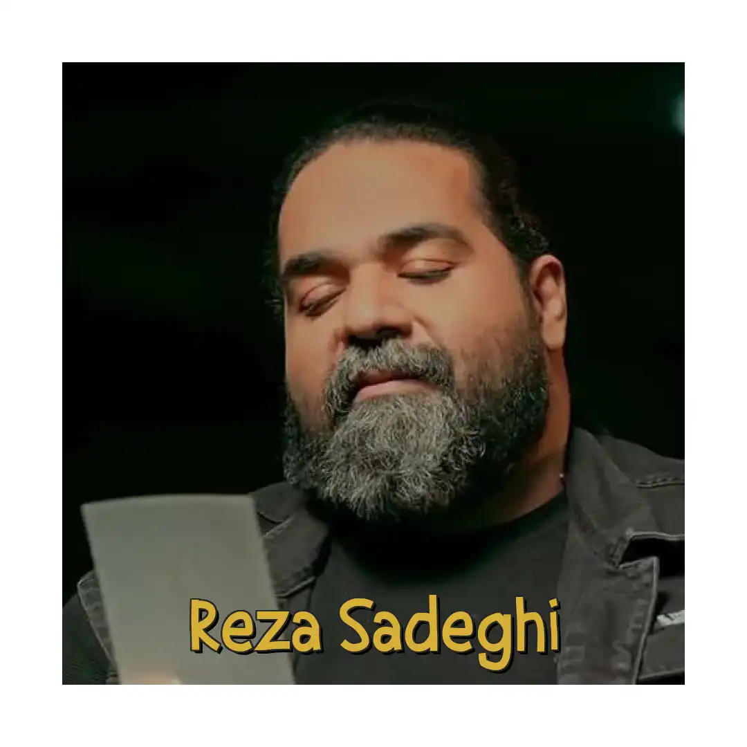 رضا صادقی بغلم کن