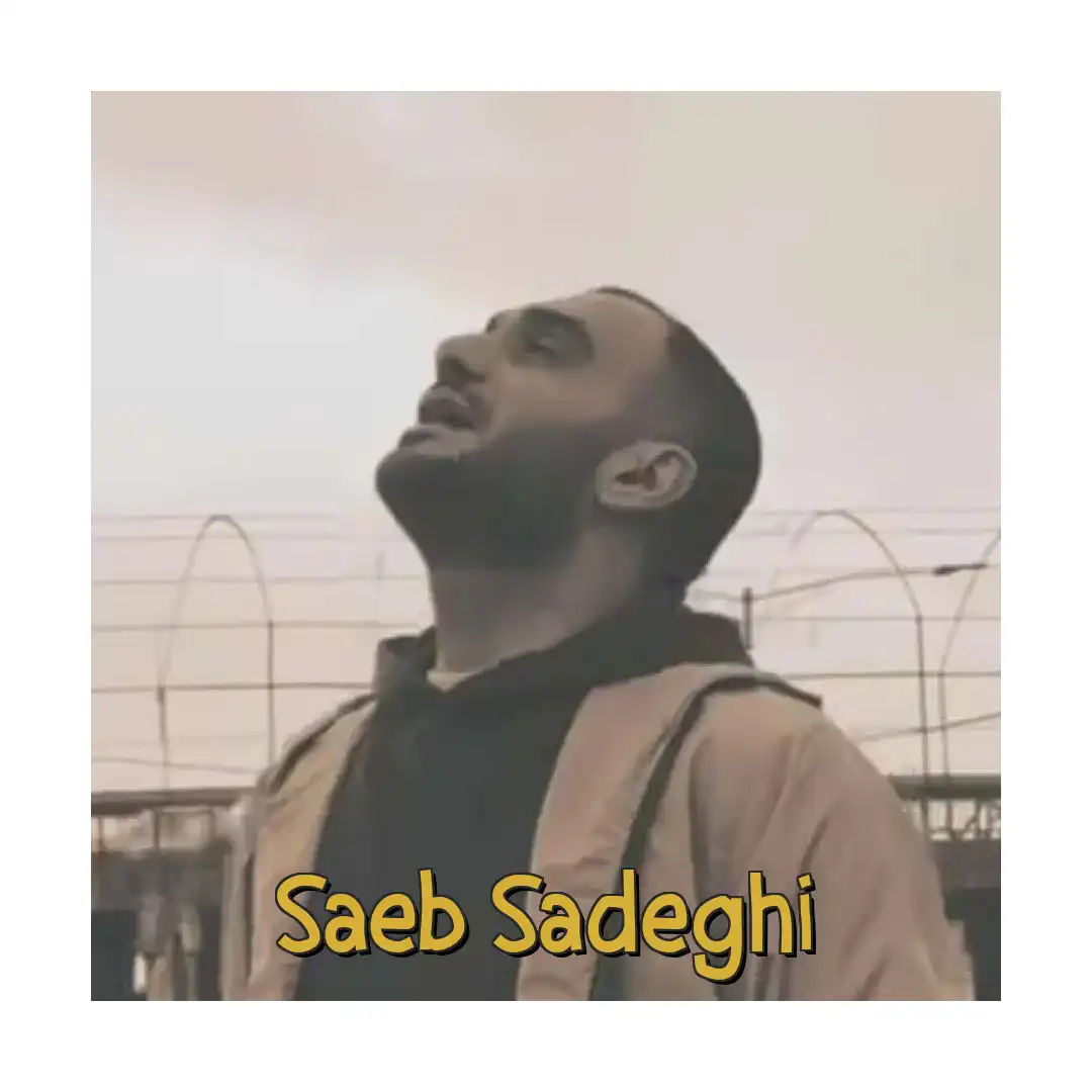 صائب صادقی ای من نختمه شیش صبح بیه