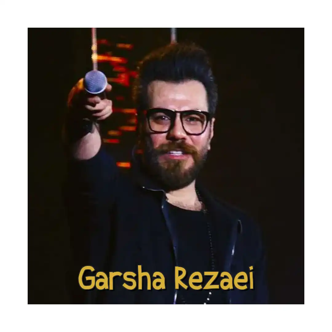 گرشا رضایی دنیامی