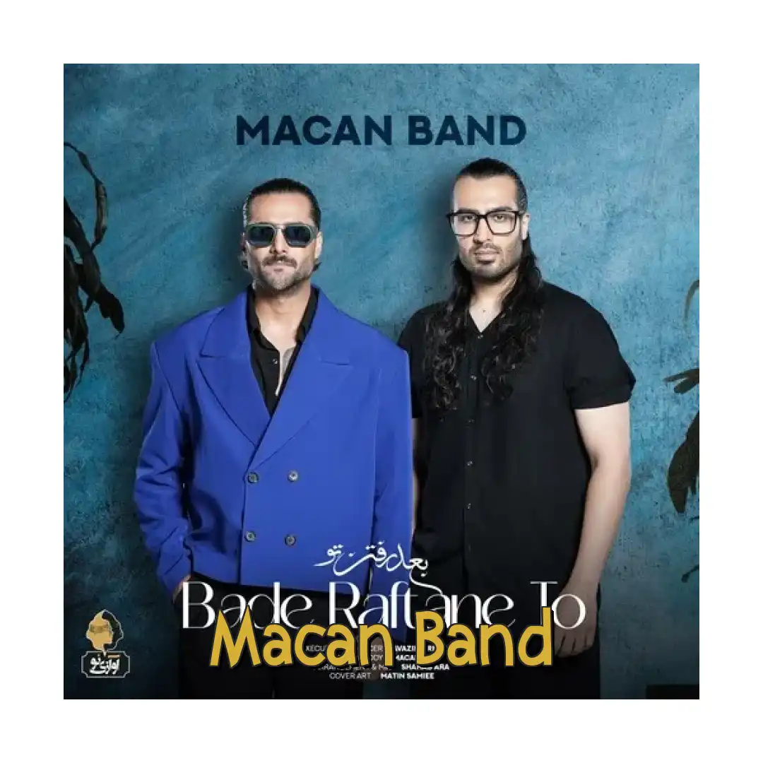 ماکان بند بعد رفتن تو