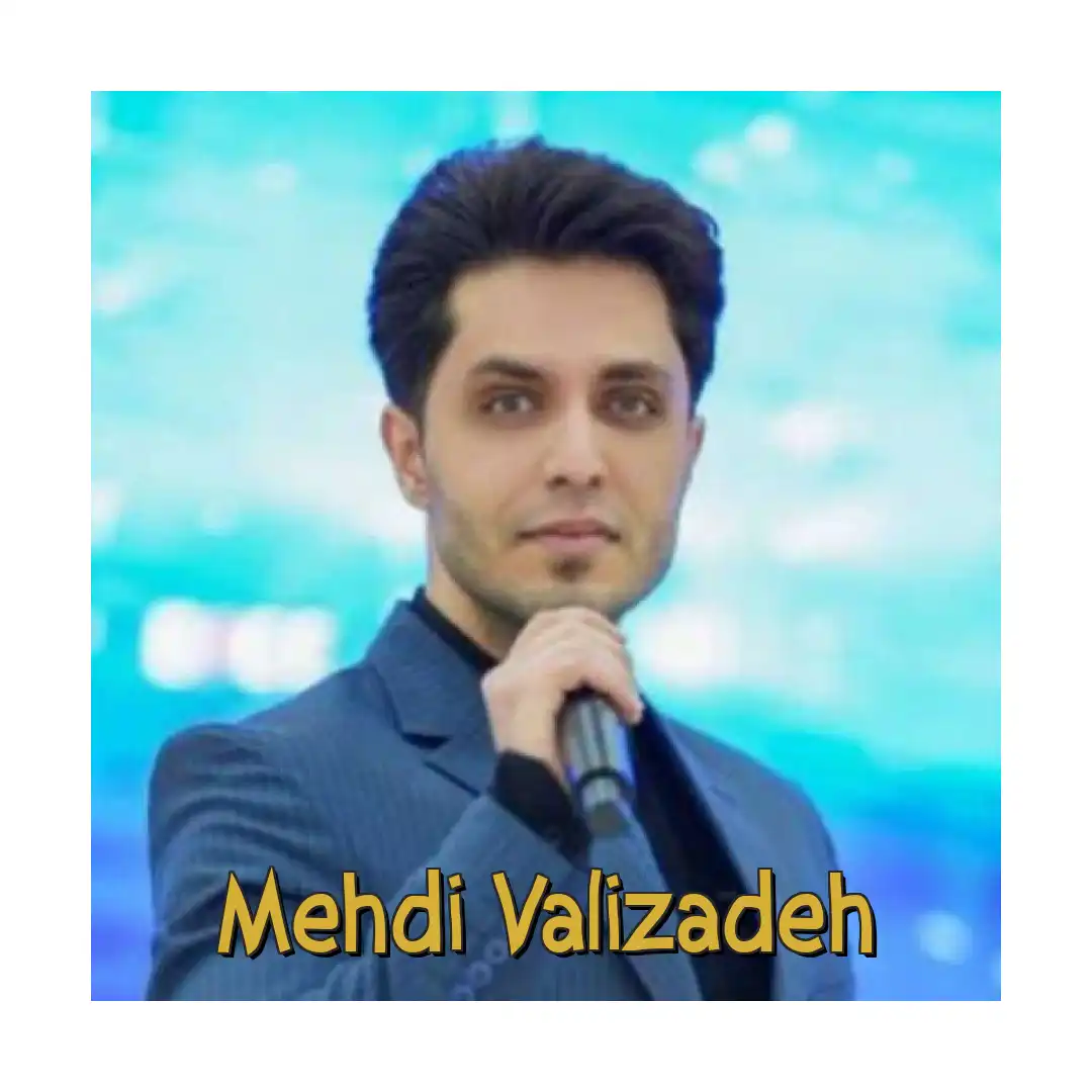 مهدی ولی زاده شینقلی نانای نانای