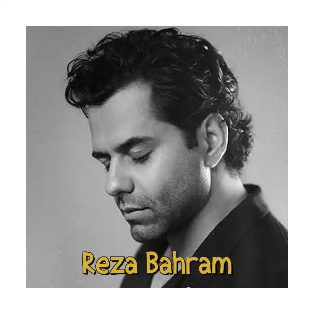 رضا بهرام چه کنم