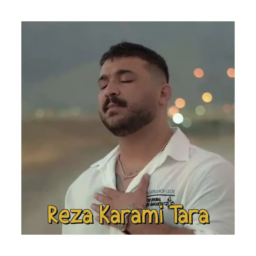 رضا کرمی تارا آدم برفی