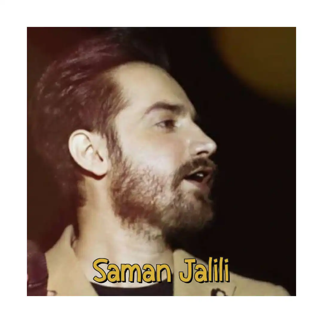 سامان جلیلی کافه