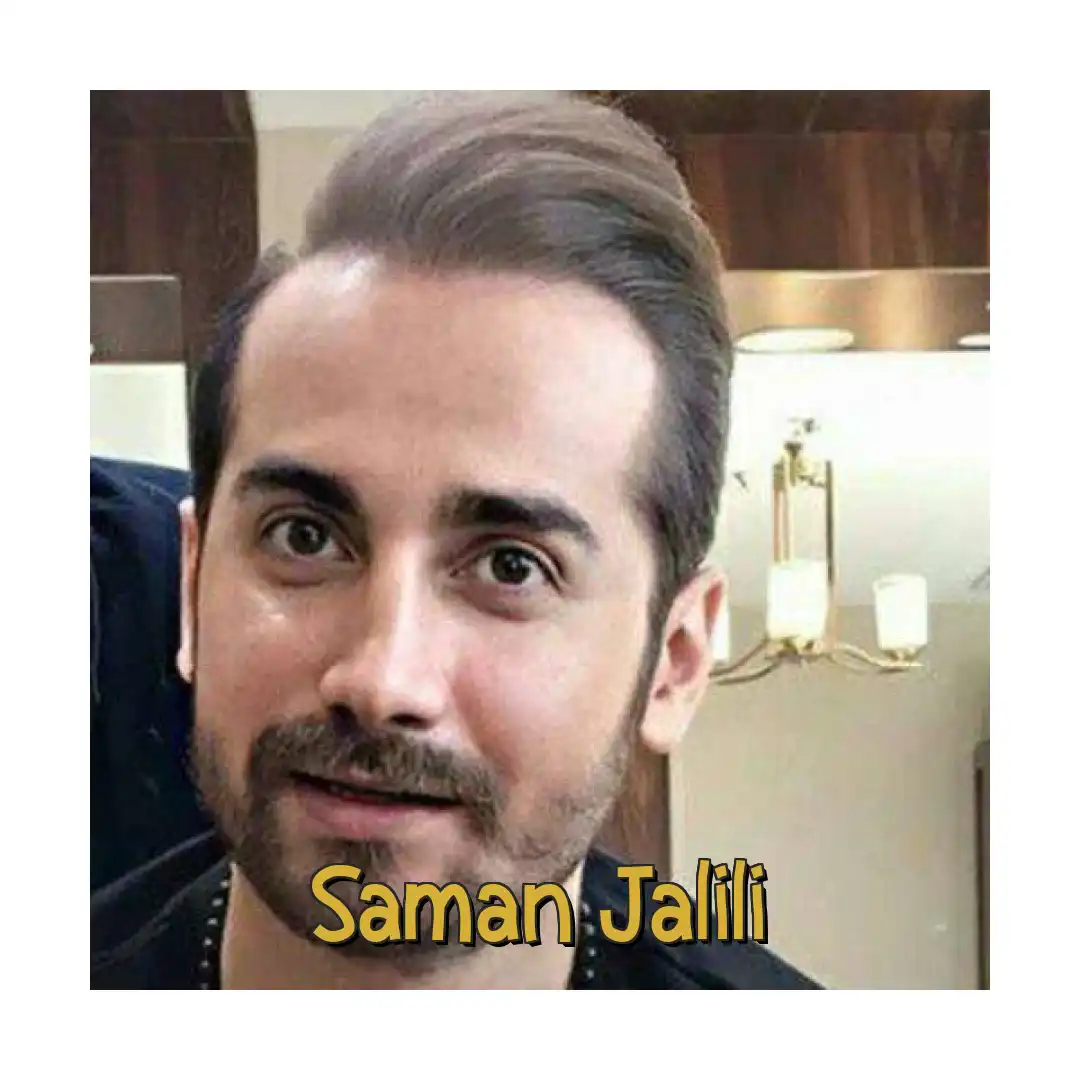 سامان جلیلی اعتراف