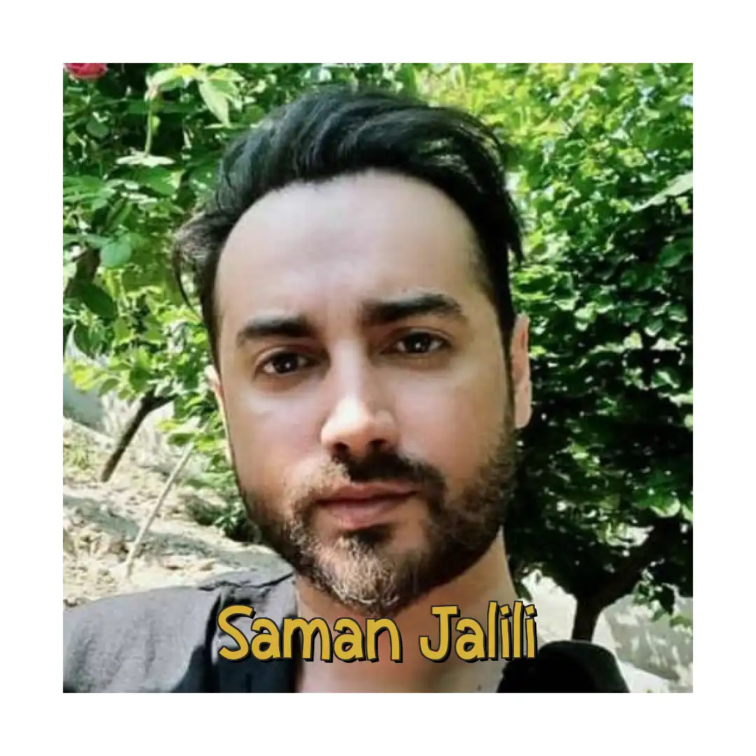 سامان جلیلی خاص