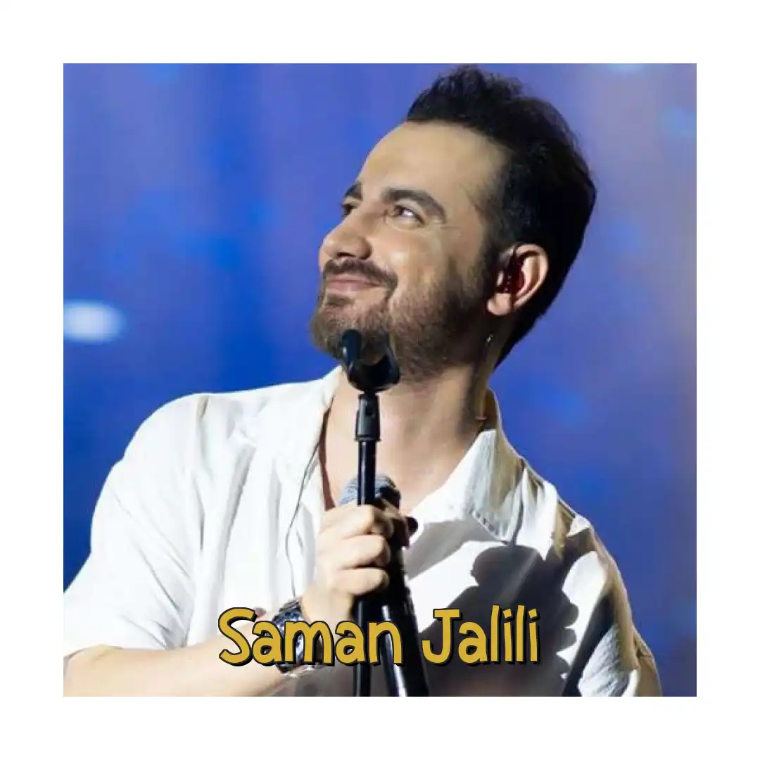 سامان جلیلی سر به هوا