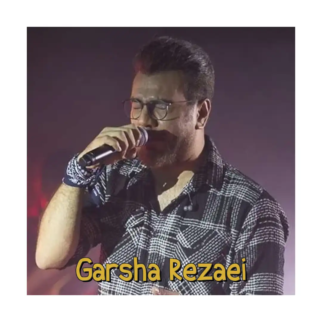 گرشا رضایی دریا دریا