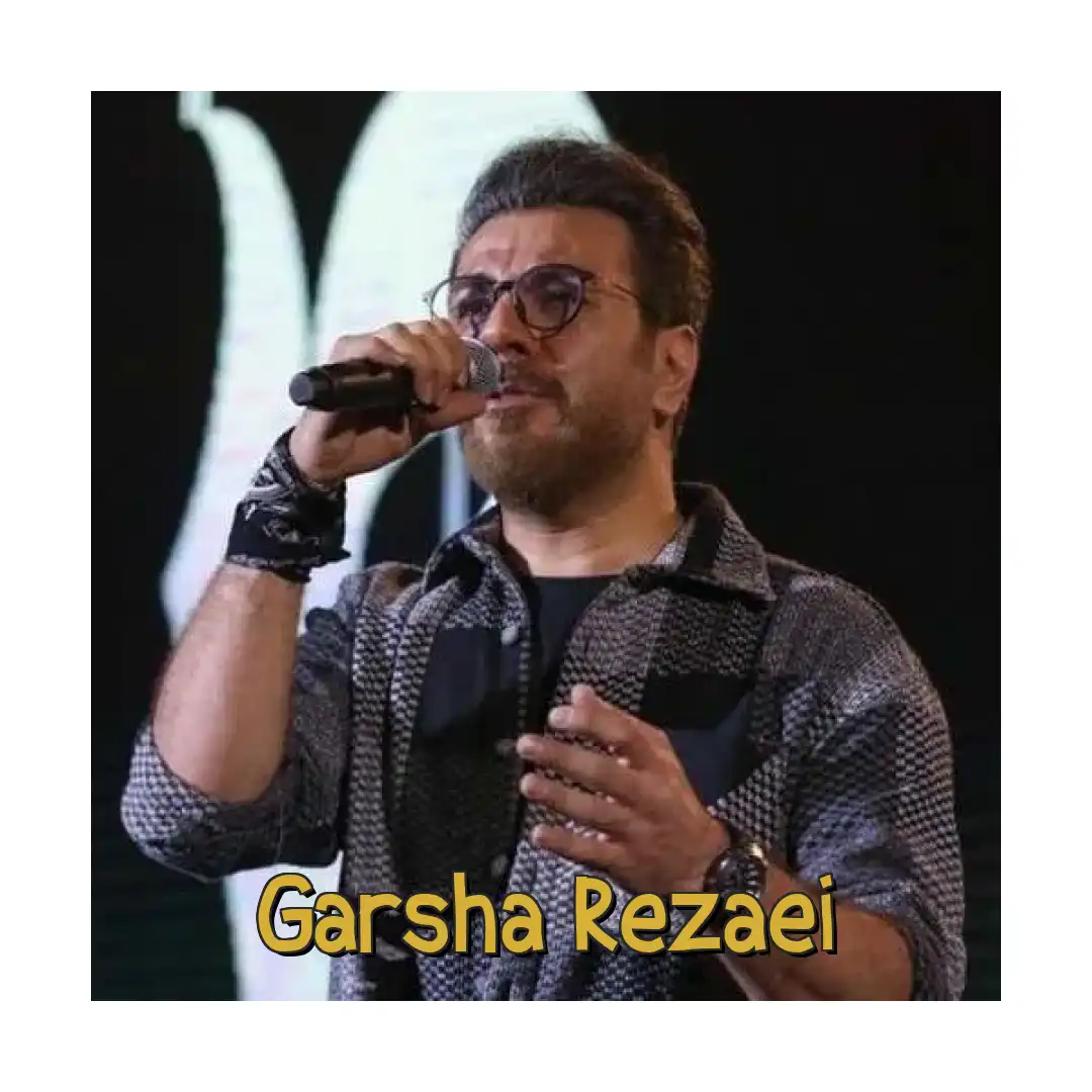 گرشا رضایی التماس