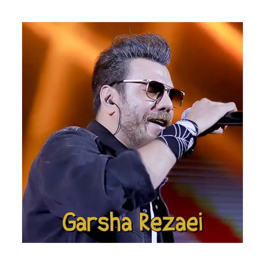 گرشا رضایی عشق بی آزارم