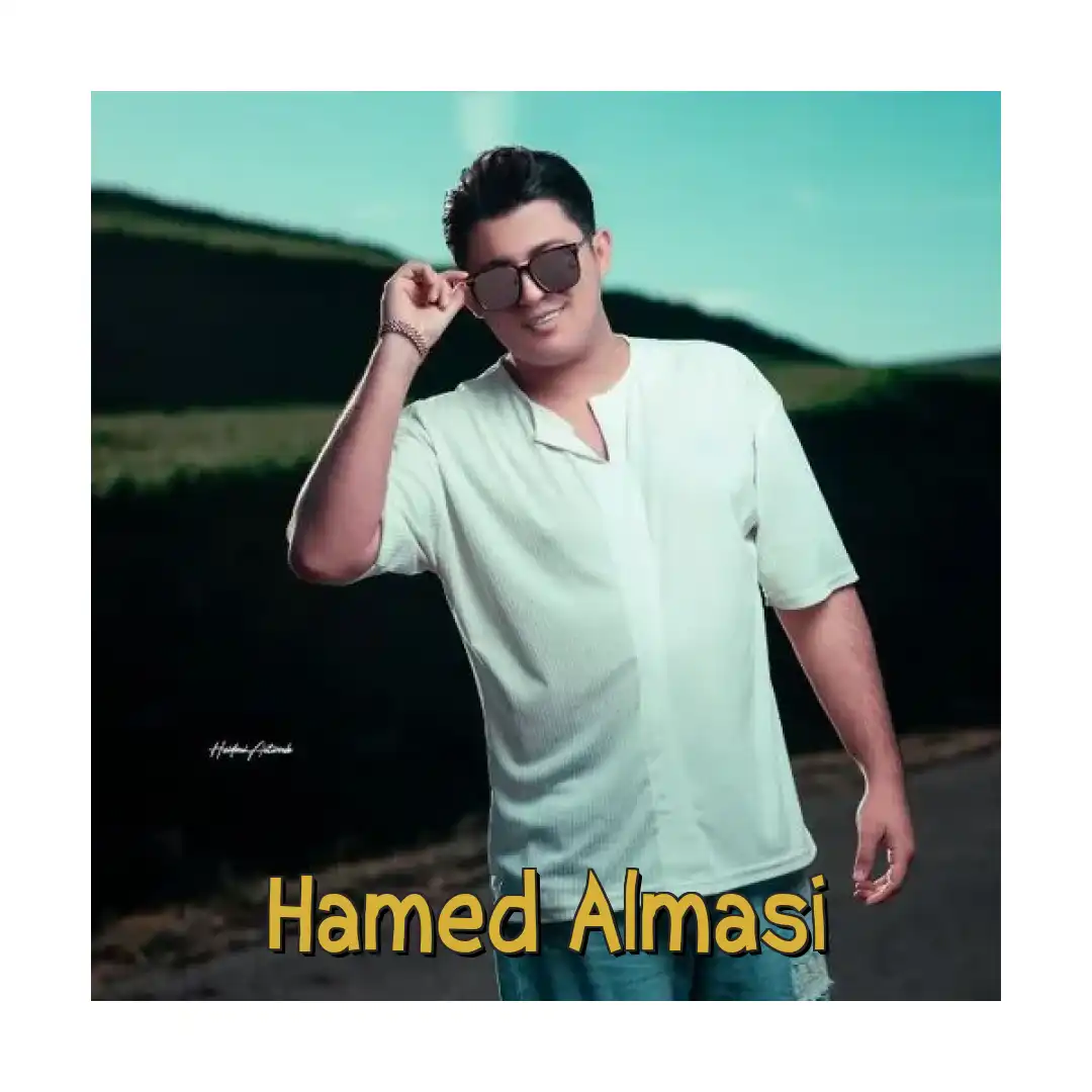 حامد الماسی هول بیم