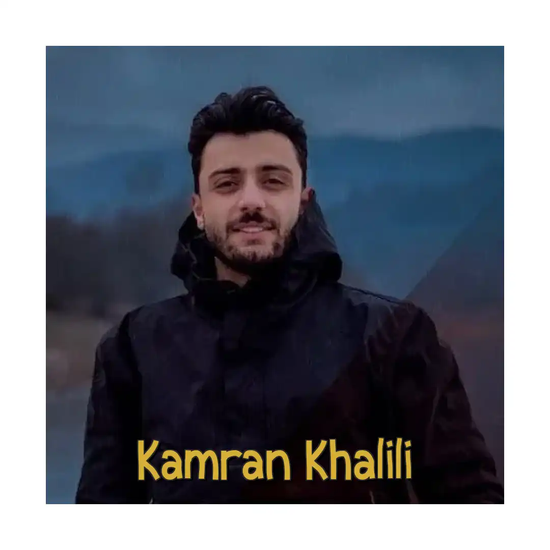 کامران خلیلی دل دیگه