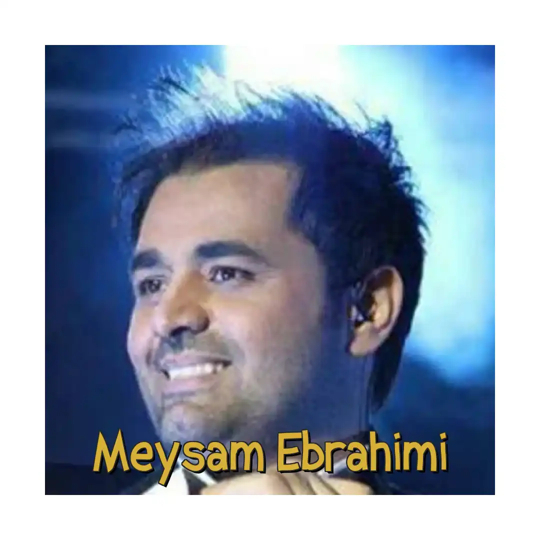 میثم ابراهیمی نگاه تو