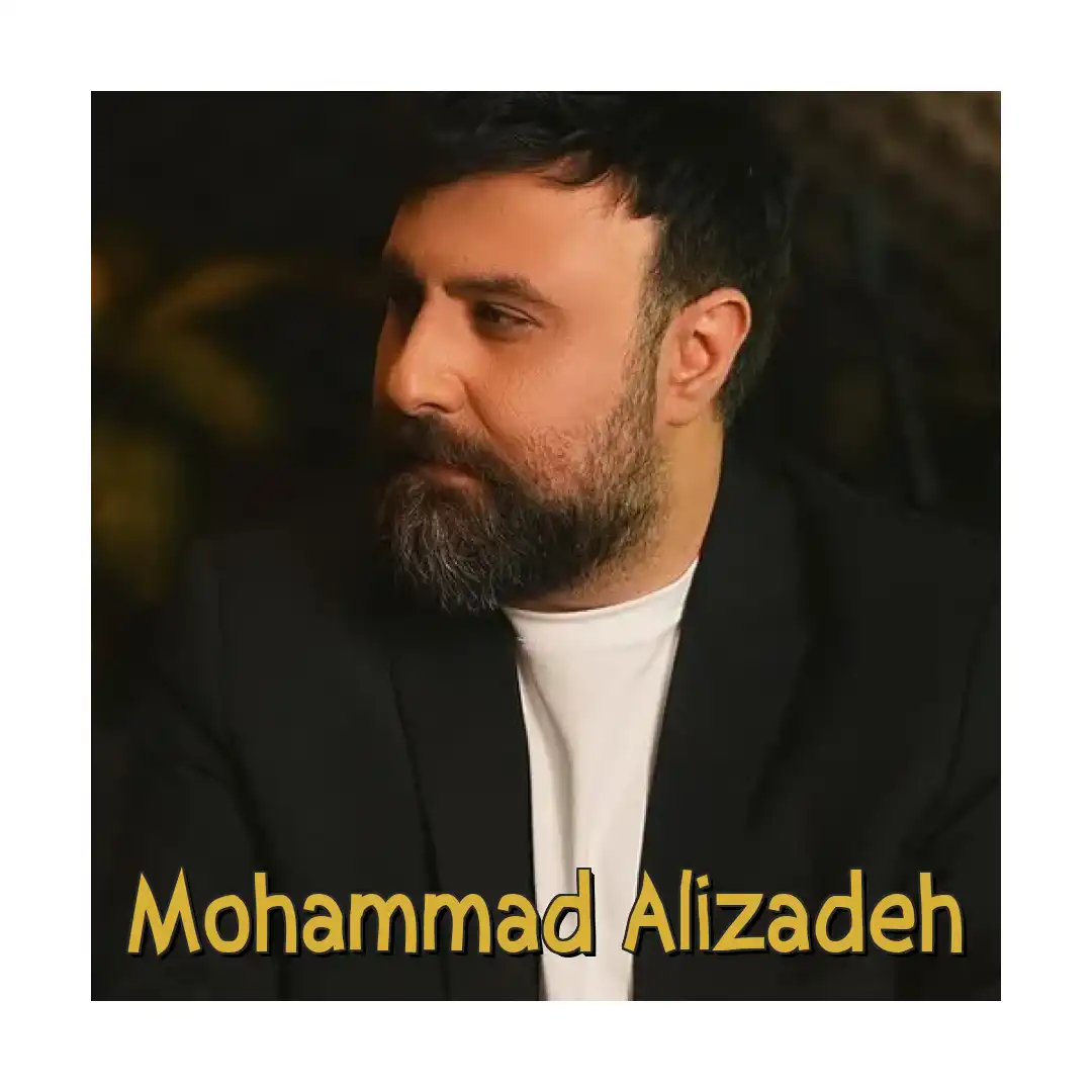 محمد علیزاده عشق فوق العاده