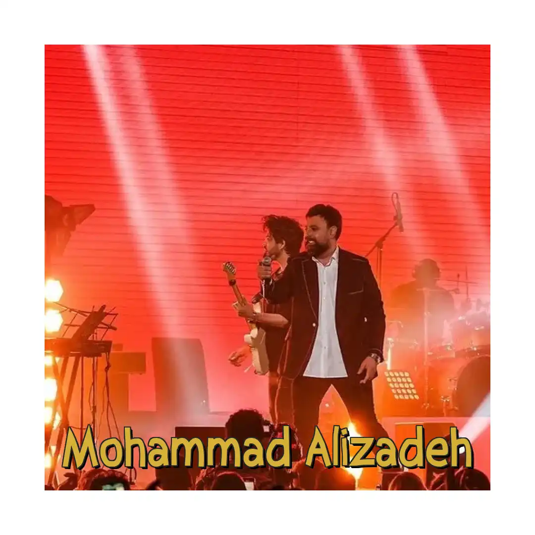 محمد علیزاده جشن رمضان