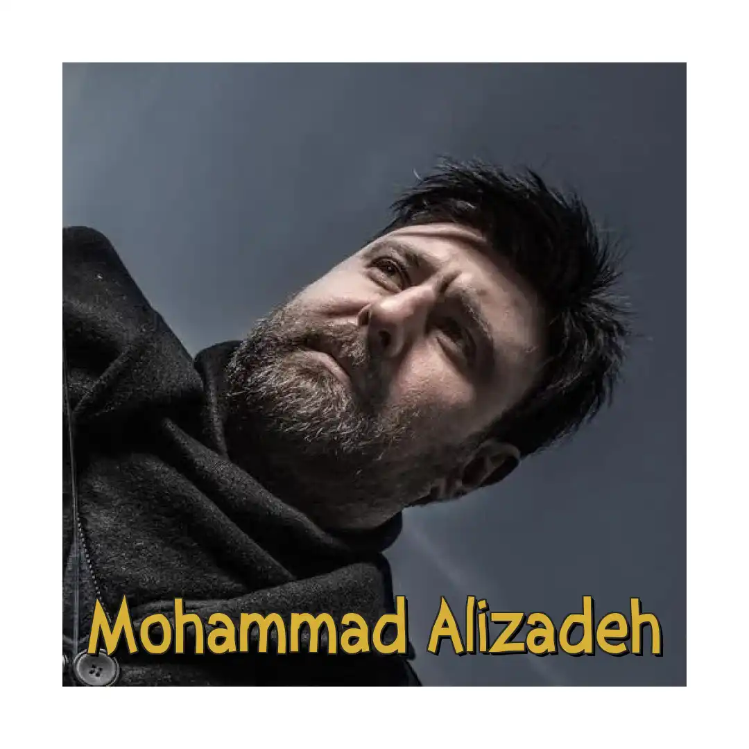 محمد علیزاده میشه نگام کنی