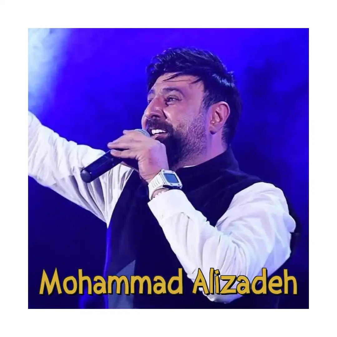 محمد علیزاده یار نظر کرده