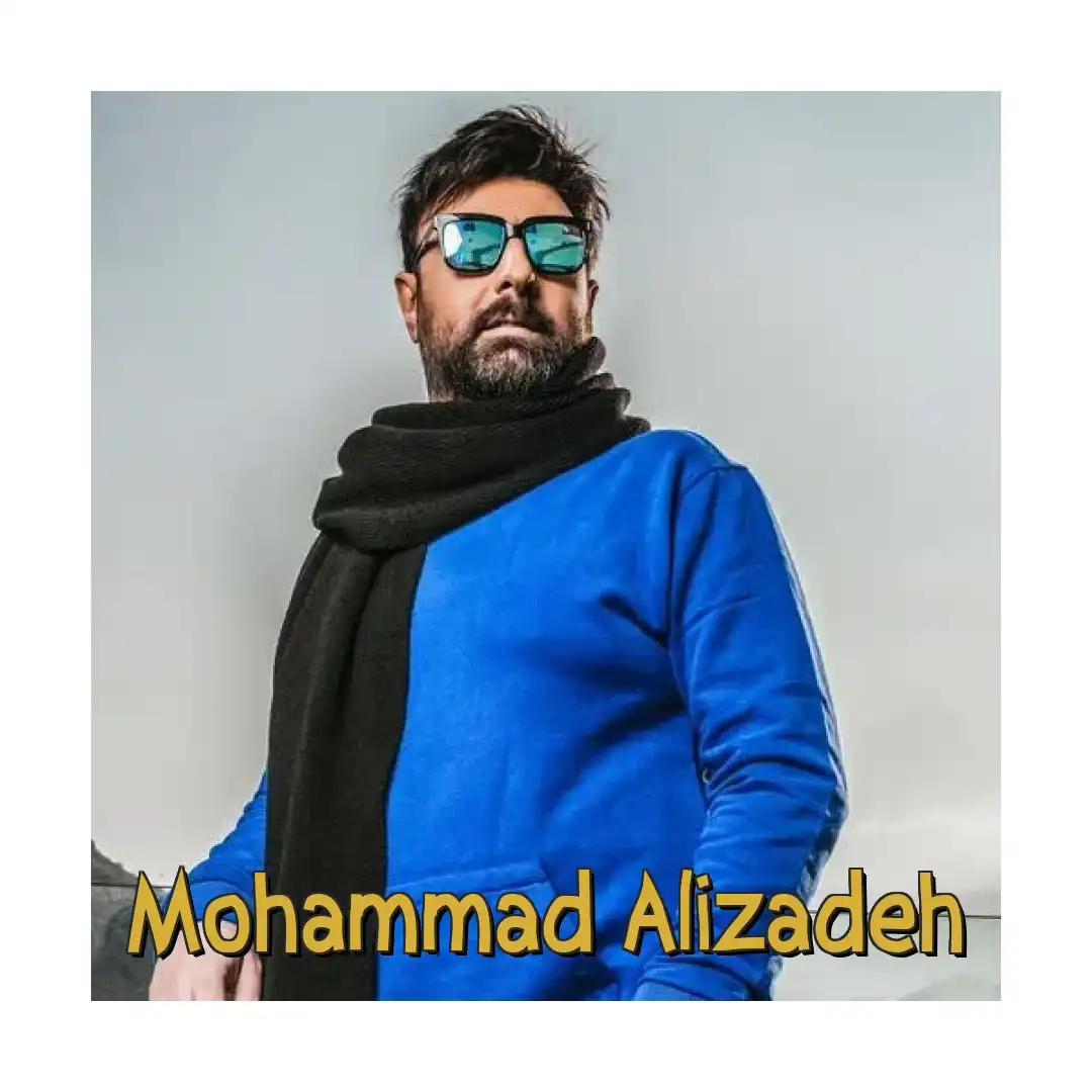 محمد علیزاده یه آدم دیگه ای