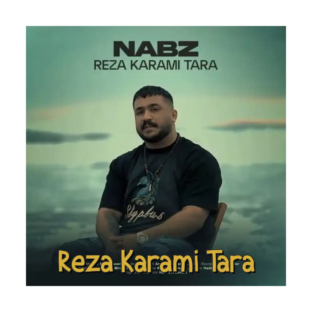 رضا کرمی تارا نبض