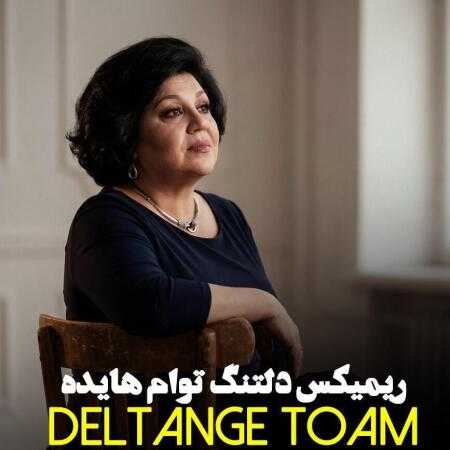 هایده هوش مصنوعی دلتنگ توام