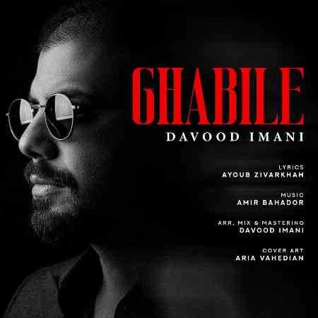 داوود ایمانی قبیله