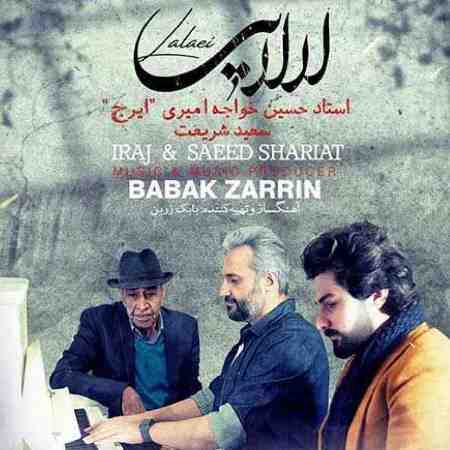 ایرج خواجه امیری لالایی