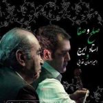 دانلود آهنگ ایرج خواجه امیری صلح و صفا