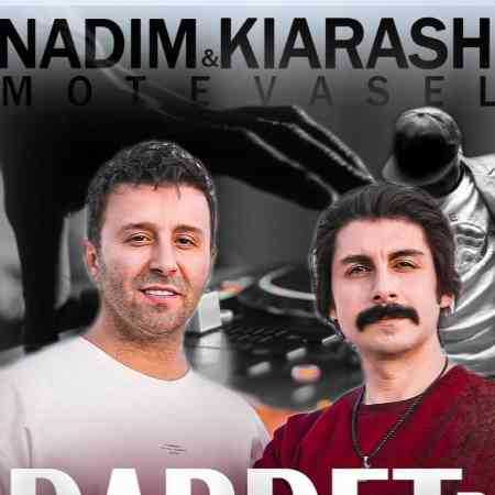 کیارش و ندیم یار جون جونمی همه زندگیمی 