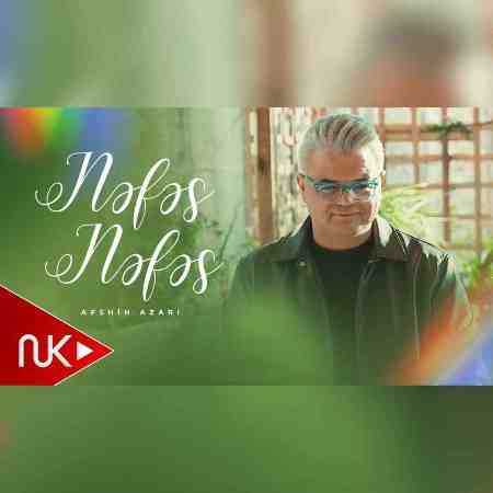 افشین آذری نفس نفس