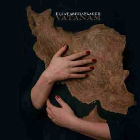 حجت اشرف زاده وطنم