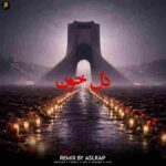 دانلود ریمیکس اصل رپ دل خون