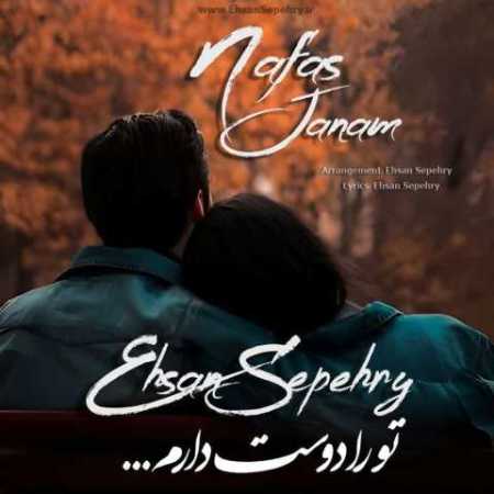 احسان سپهری نفس جانم