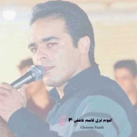 قاسم فضلی قدرت عشق