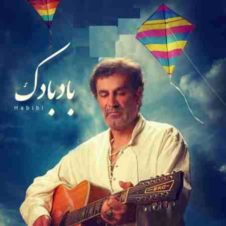 حبیب ( هوش مصنوعی ) باد بادکای رنگی