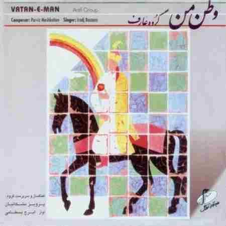 ایرج بسطامی وطن من